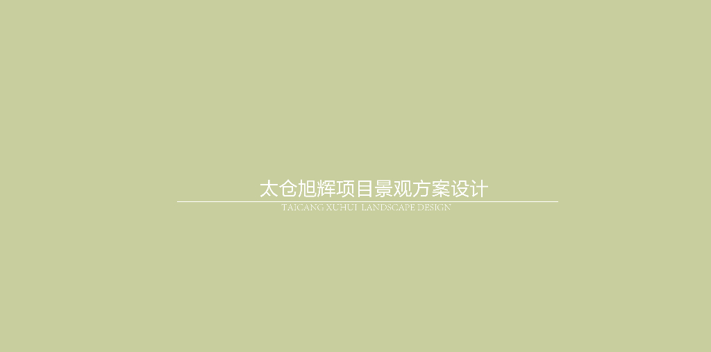诗意空间+现代简约住宅大区景观方案设计