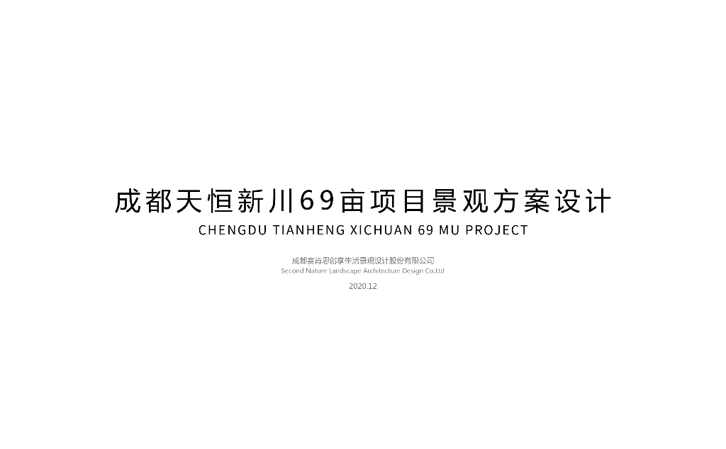 现代简洁+隐秘奢想项目大区景观方案设计