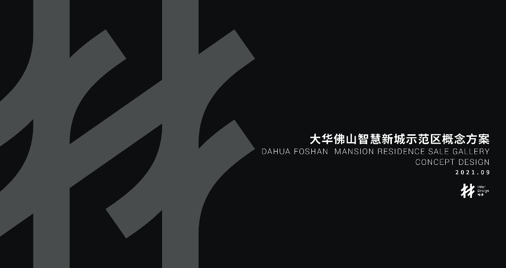 岭南生活+艺术重塑住宅示范区景观方案文本