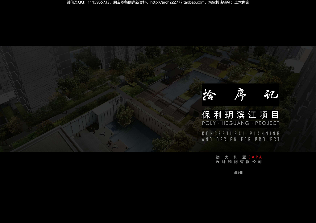 艺术社区+竹径风景住宅大区景观方案设计文
