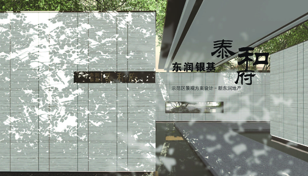 传统造园+现代设计示范区景观方案设计