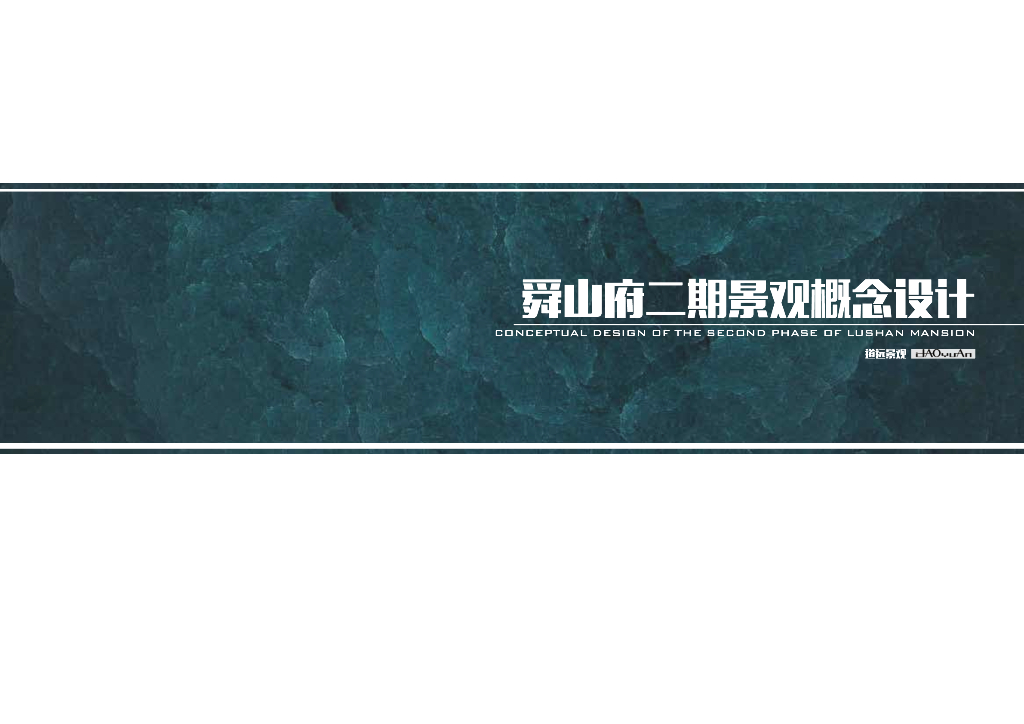 隐贵森居+私享庭院住宅景观方案设计文本