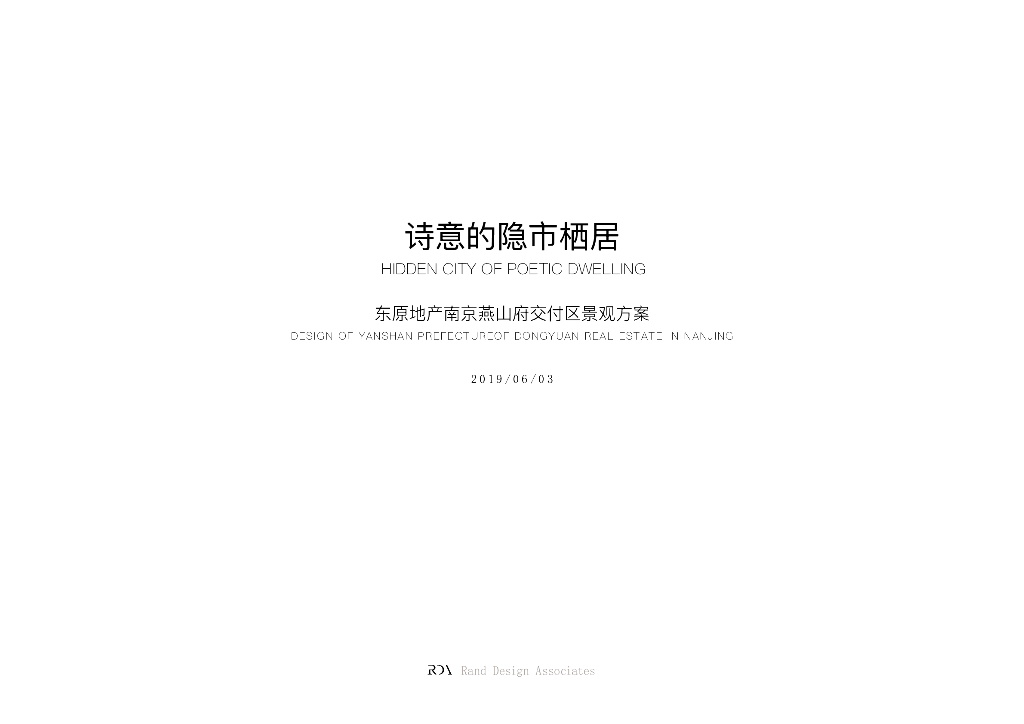 隐世栖居+诗意韵味住宅景观方案设计