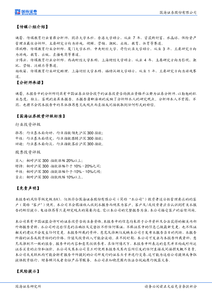 国海证券：神州泰岳（300002）-2022年度业绩快报点评：游戏出海利润持续释放，持续关注人工智能业务落地情况_第7页