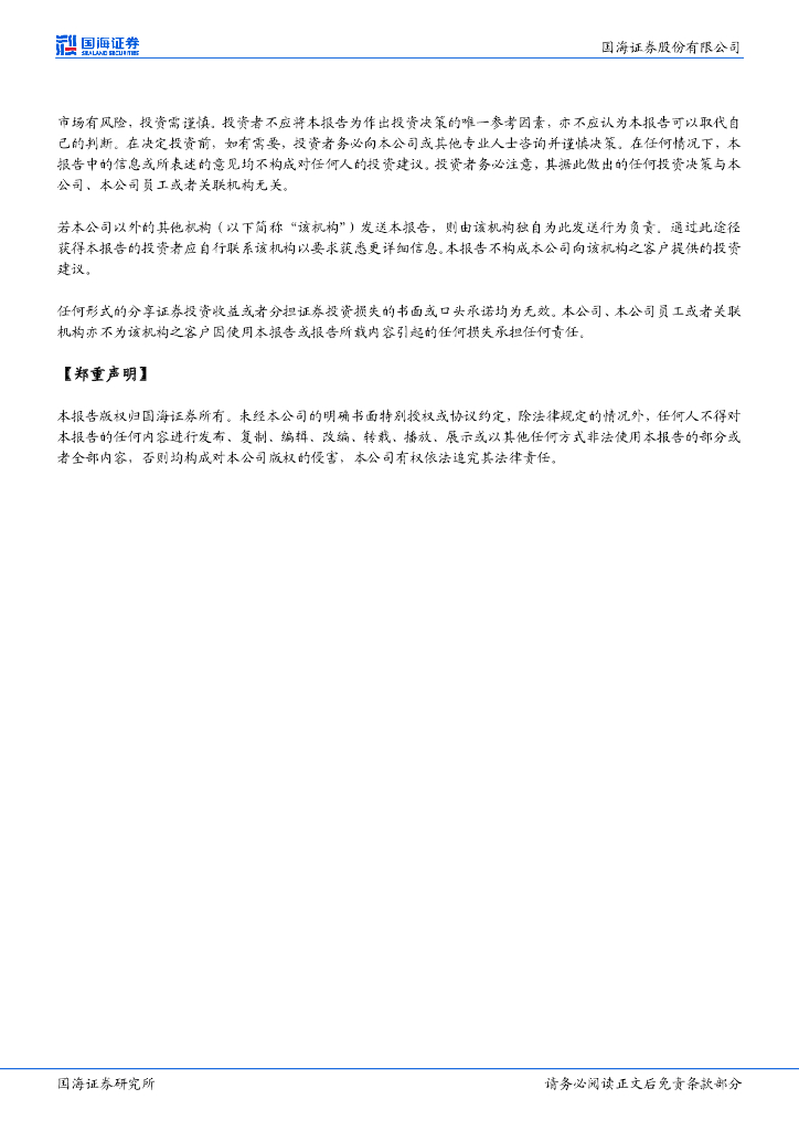 国海证券：神州泰岳（300002）-2022年度业绩快报点评：游戏出海利润持续释放，持续关注人工智能业务落地情况_第8页