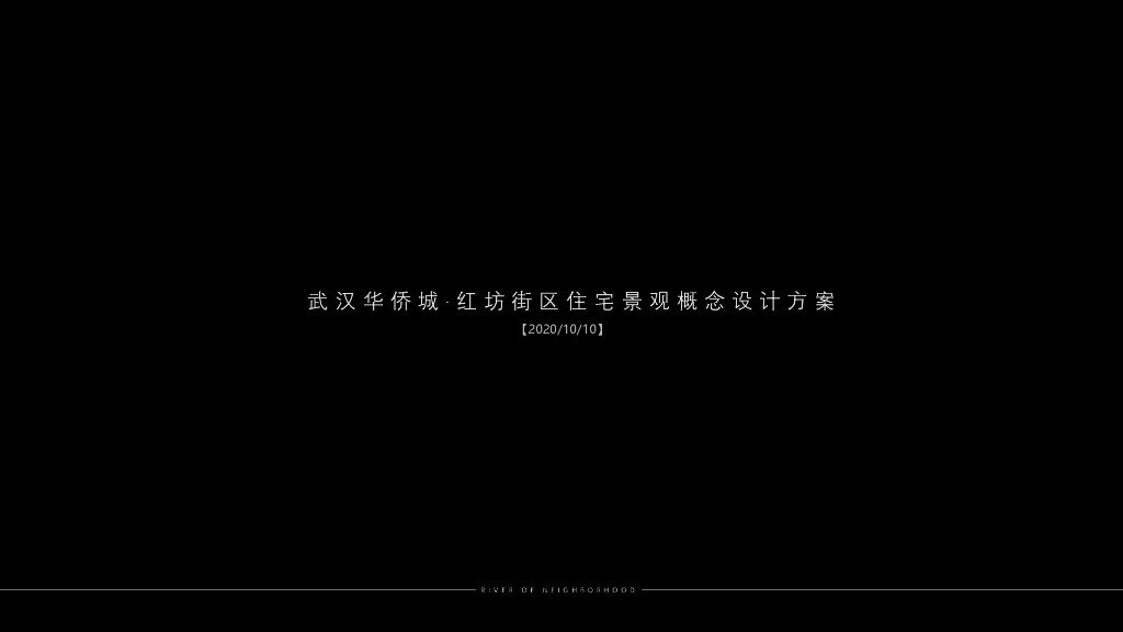 都市艺术+共享社区住宅景观设计方案