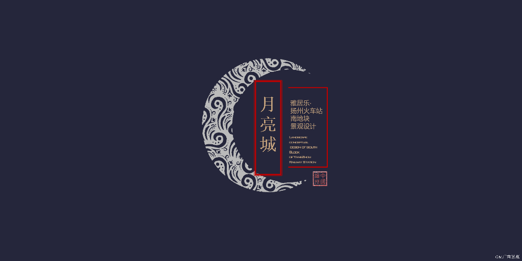 文化印记+臻品雅致住宅景观方案设计