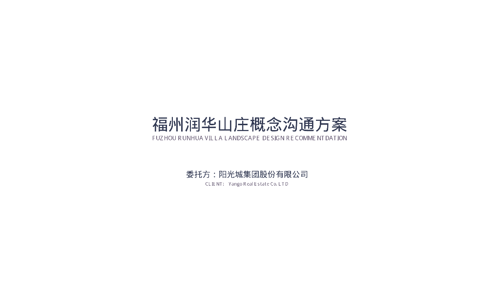雅致人文+简约写意展示区景观方案设计文本