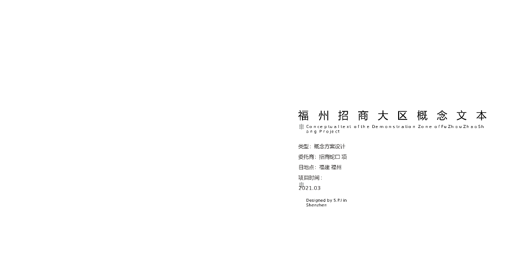 稷下森居+艺述居境住宅景观方案设计文本