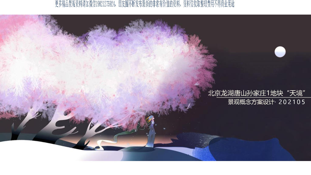 现代东方+轻奢文化住宅景观方案文本