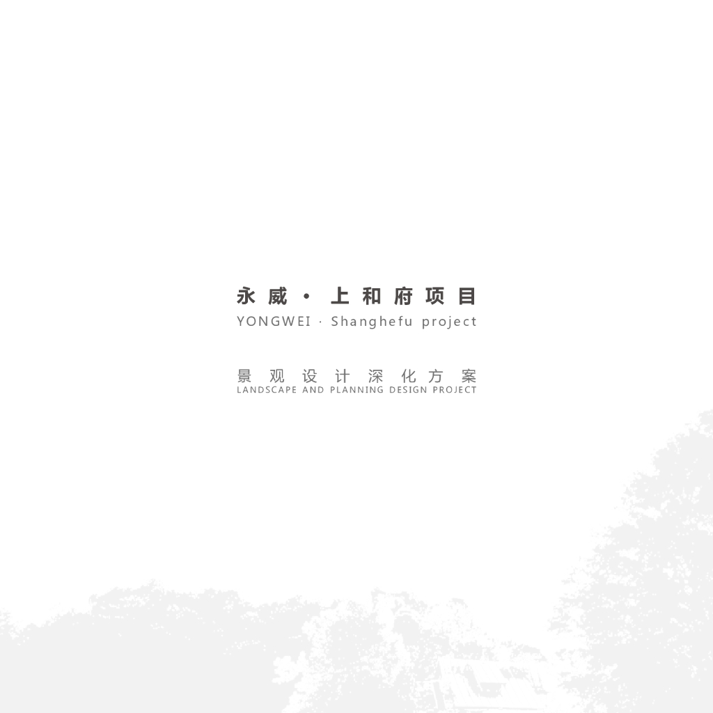 林中月下禅意住宅景观方案设计文本