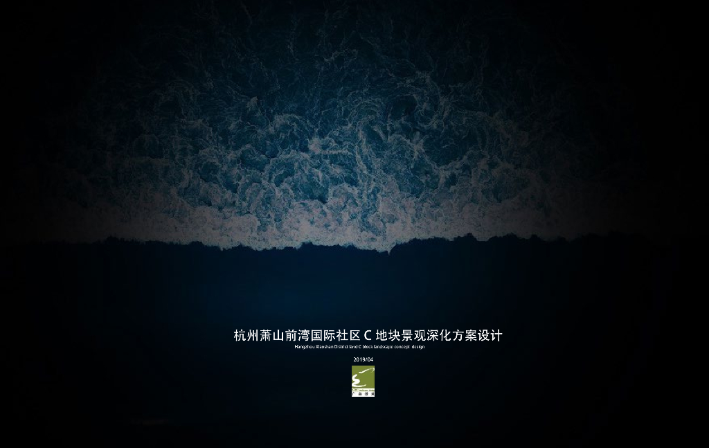 潮流国际+轻奢度假住宅景观方案设计文本