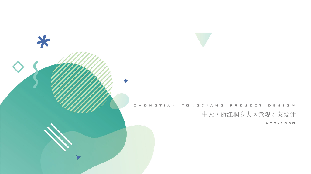 精致现代+自然简约住宅景观方案设计文本