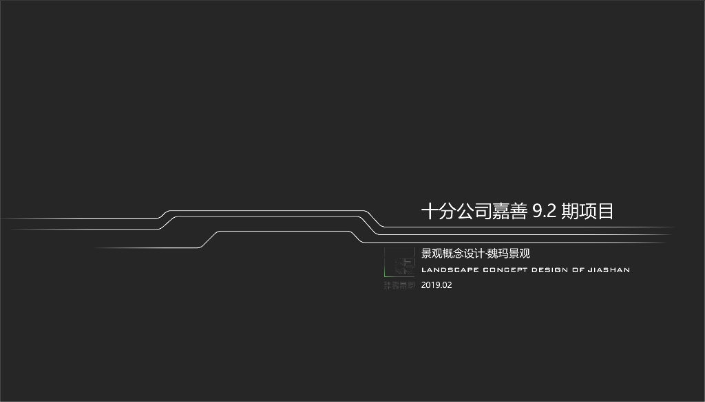 优雅自然+宜居家园住宅景观方案设计文本