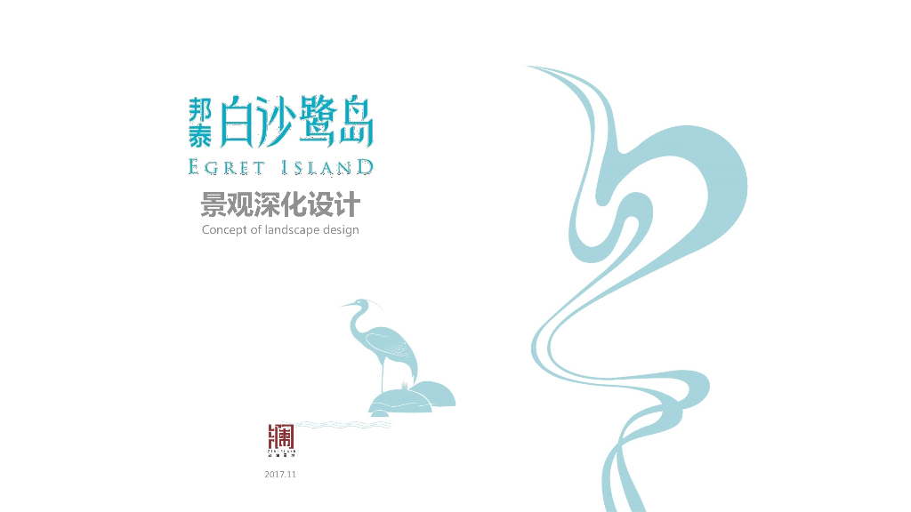 意境美学+度假风情住宅景观方案设计文本