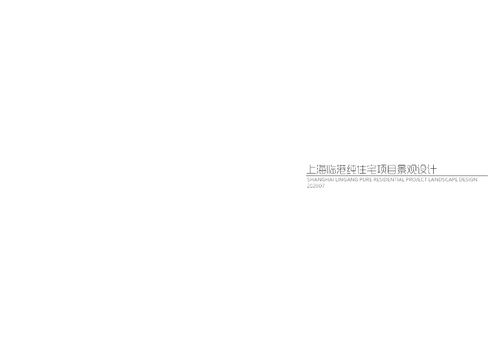 森林自然感+温暖归家式住宅景观设计方案