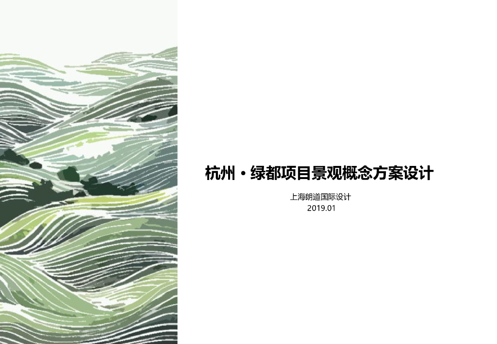 生态康养+人文艺术住宅景观方案设计2019年