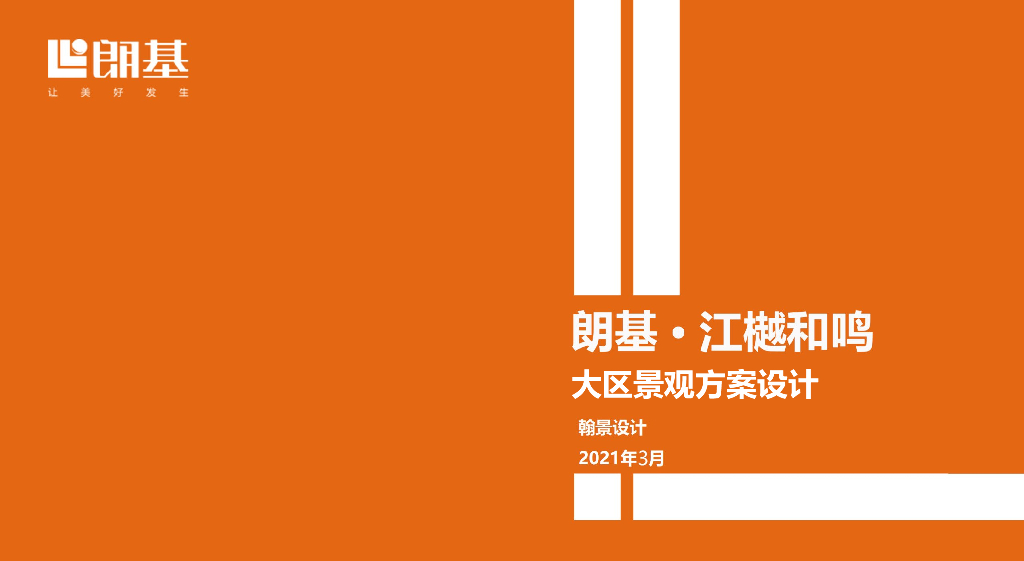 现代风格多维度活力社区景观设计方案2021年