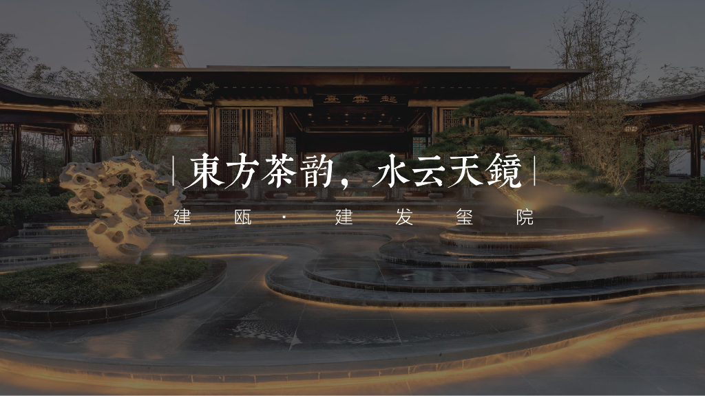 [福建]现代东方茶韵-院落住宅景观方案2020