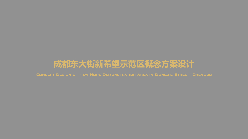 人文艺术示范区景观概念方案设计