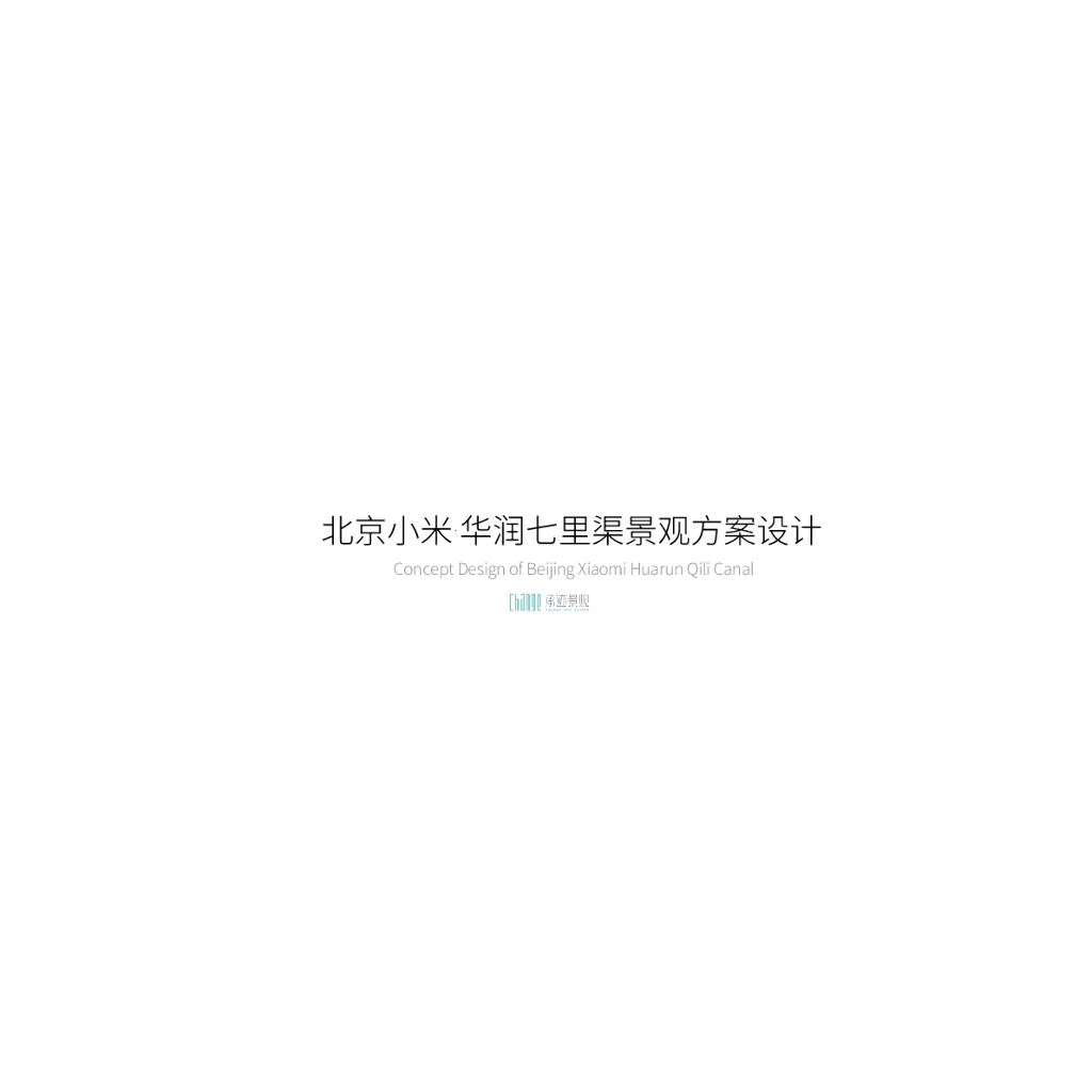 简洁时尚+自然气质住宅景观方案设计