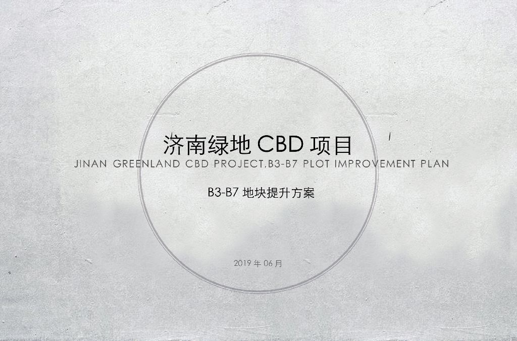 自然礼仪+现代风格住宅地块提升方案设计