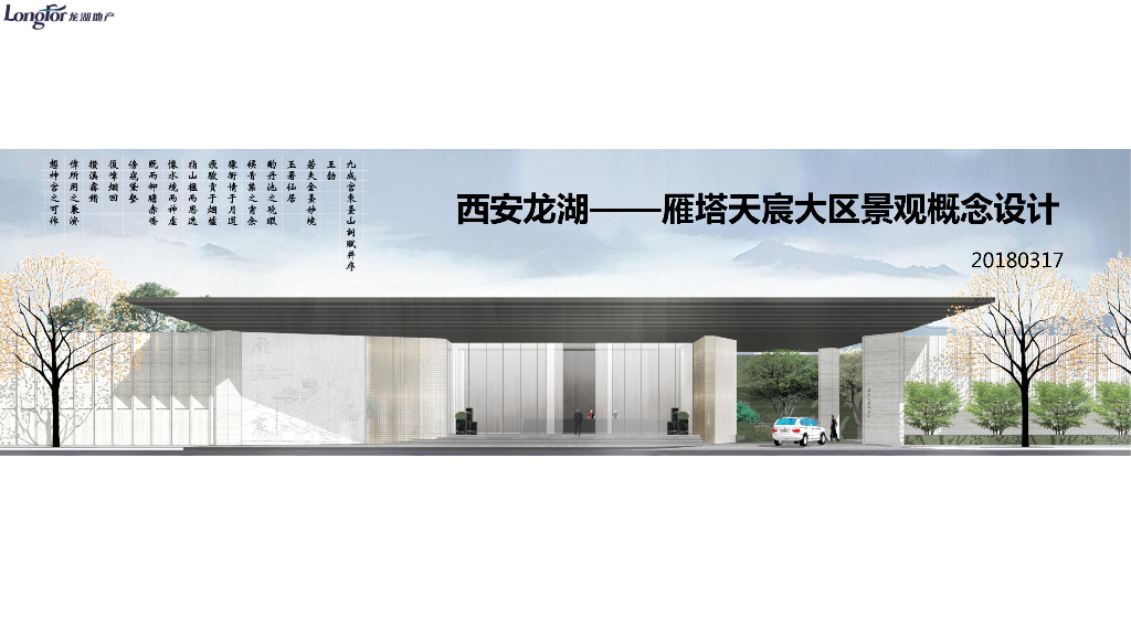 文化艺术+东方气质住宅项目景观概念设计