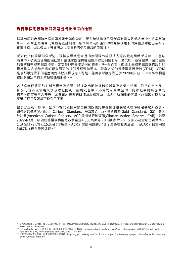 香港金融发展局：碳中和之路： 香港把握碳市场机遇的角色_第10页