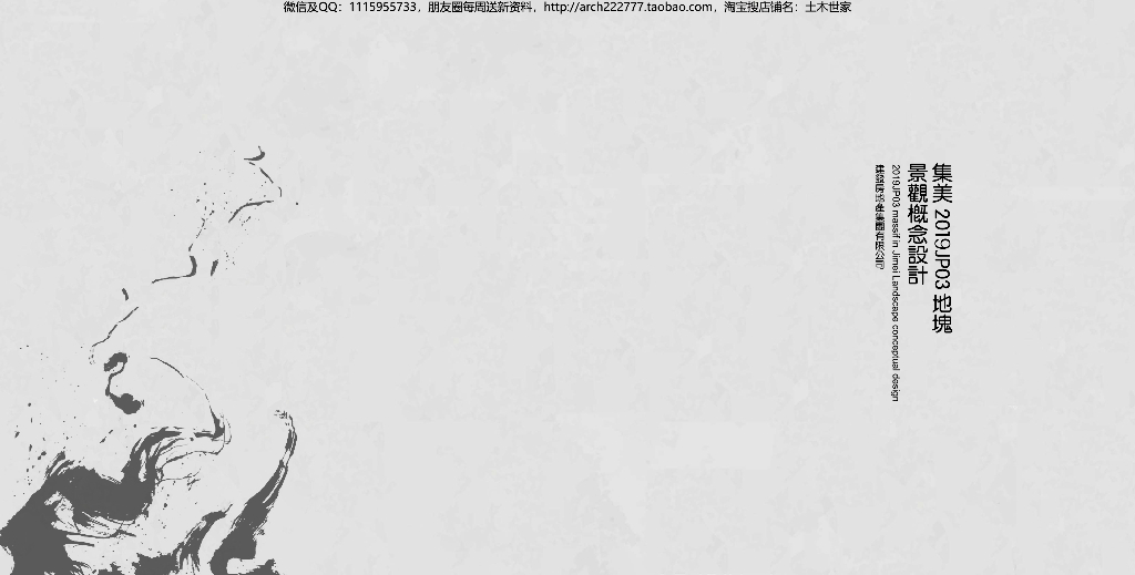 文化艺术+中式园林主题住宅景观方案设计