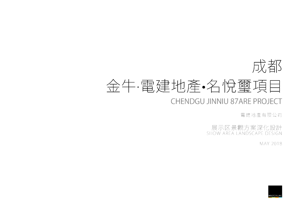 庭院式+斑驳浮光主题示范区景观概念方案