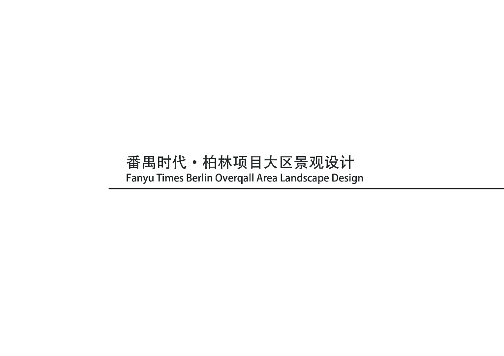 现代轻奢时尚住宅项目大区景观设计