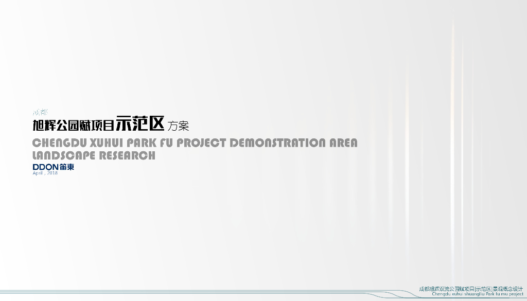 现代艺术+书院主题示范区景观方案设计