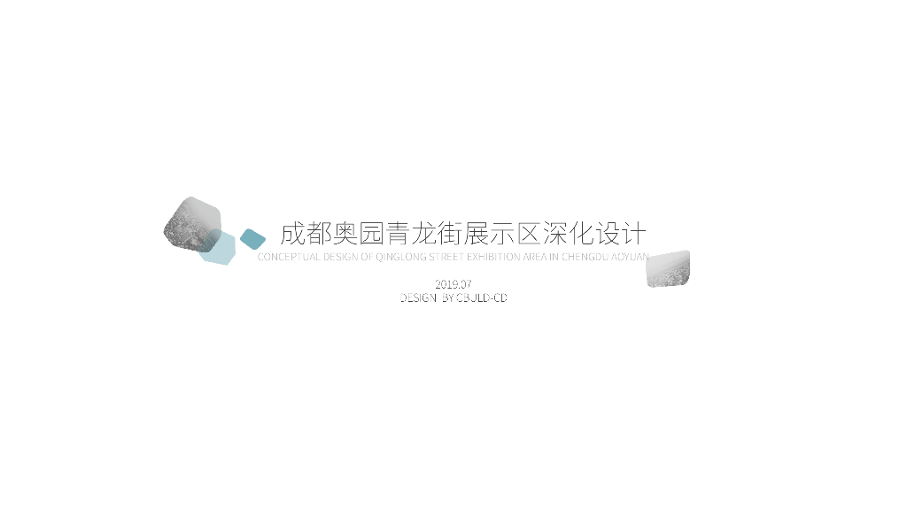 城市光谷+都市秘境主题展示区景观深化方案