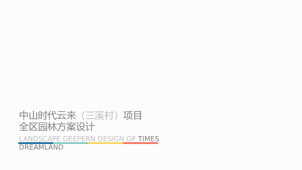 现代风格住宅全区园林方案设计