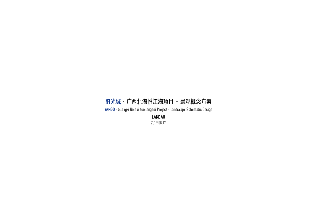 滨海生态+高端度假感社区景观方案设计2019