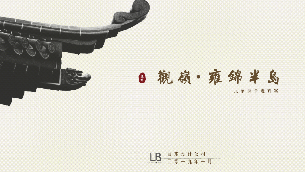 新中式+山水主题自然居住区景观方案设计