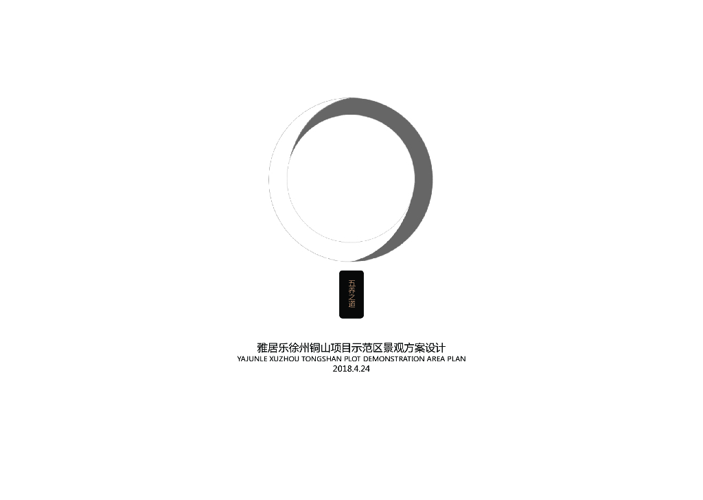 新中式+养生文化住宅示范区景观方案设计