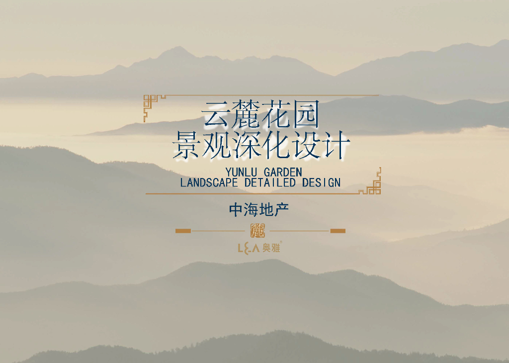 东方意境+中式风格豪宅景观深化方案设计