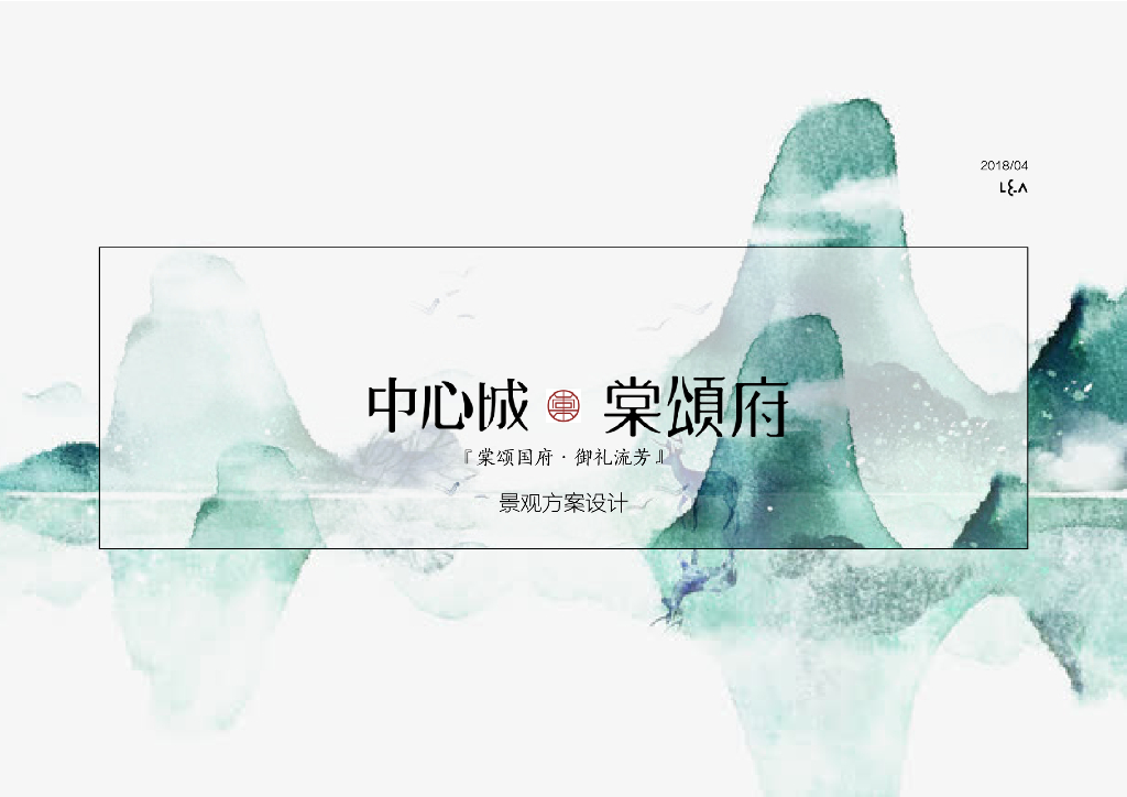 新中式传承主题文化大宅景观方案设计
