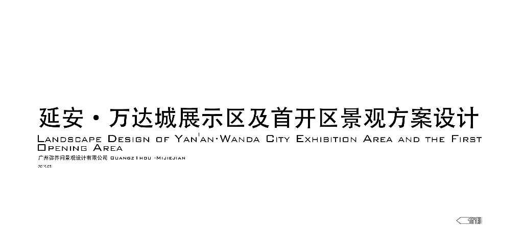 现代商业项目展示区景观方案设计