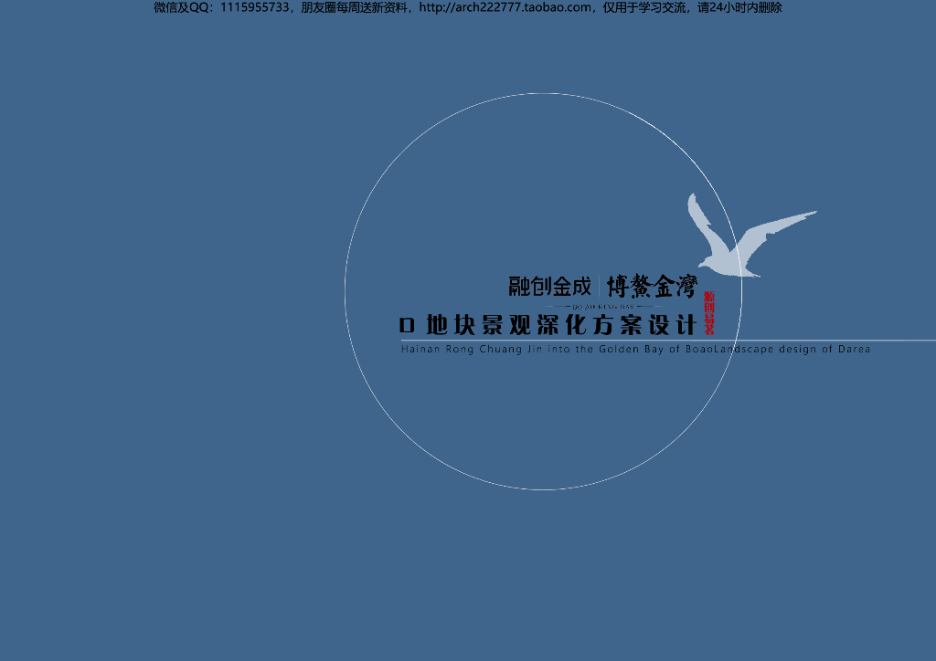 [海南]滨水现代演绎住宅区景观深化方案2020