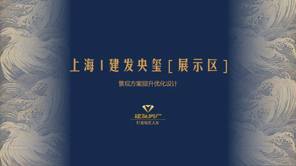 [上海]现代新中式高端居住展示区景观方案