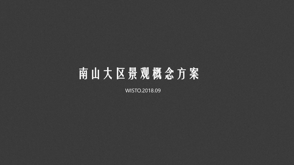 [广东]南山大区居住景观概念方案：人文品质-生态森林