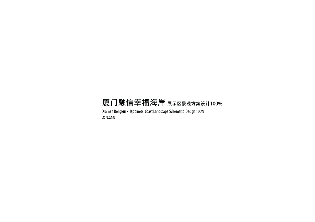 [厦门]自然生态展示区景观方案设计