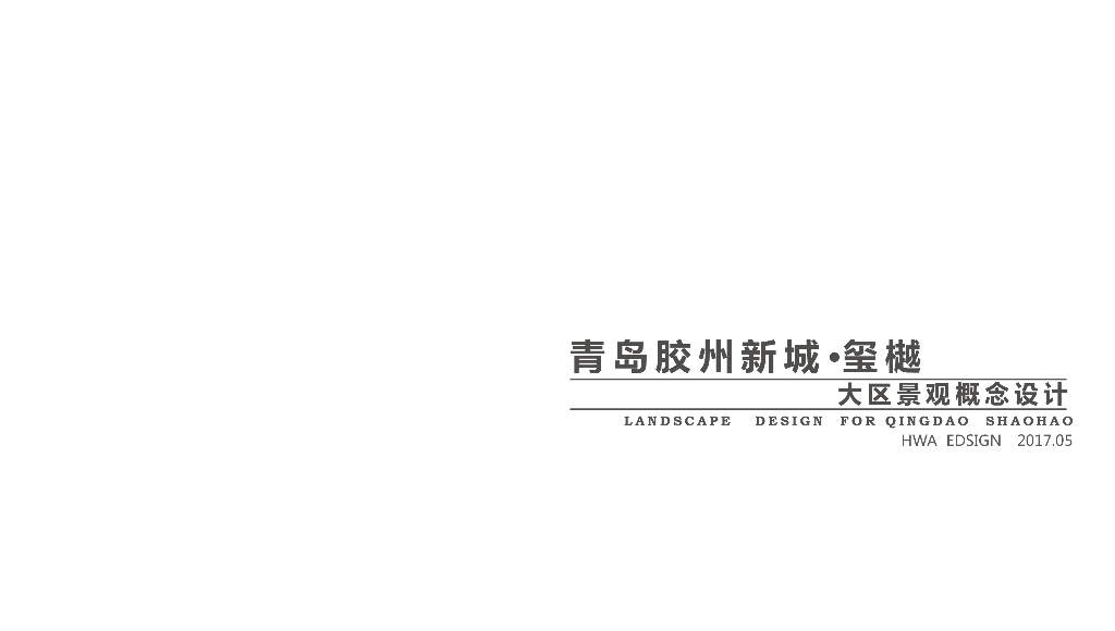 [山东]新中式风格住宅大区景观概念设计