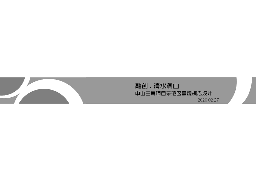 [广东]多元创新现代度假示范区景观方案2020