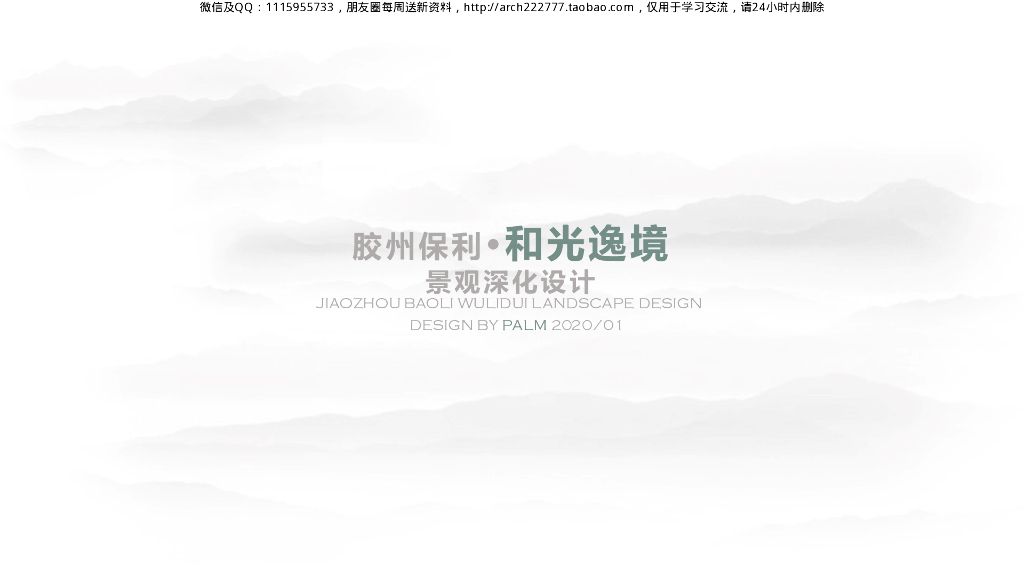 [青岛]现代简约精致+生态艺术住宅景观设计