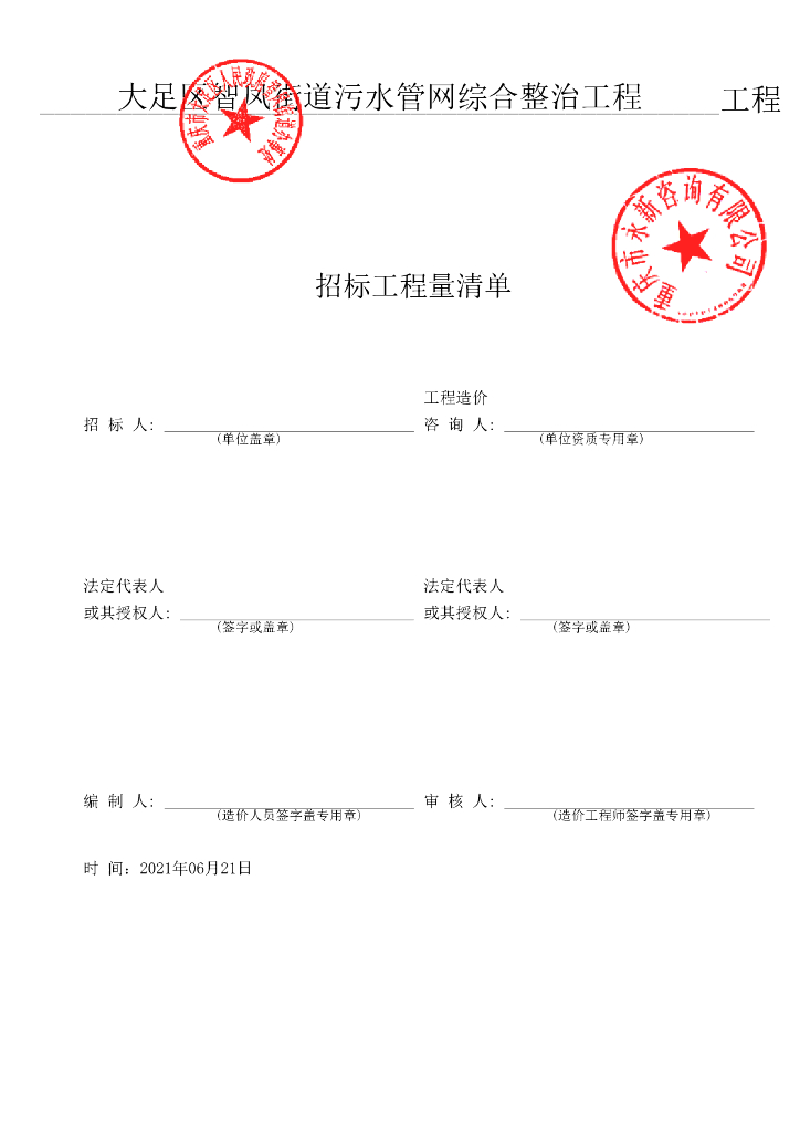 老旧小区改造工程园建施工图设计2021年