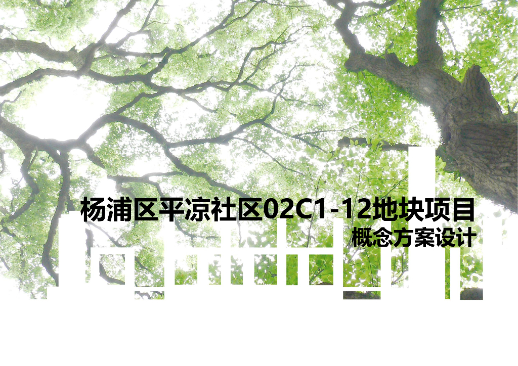 [上海]生态奢华超级豪宅概念方案设计