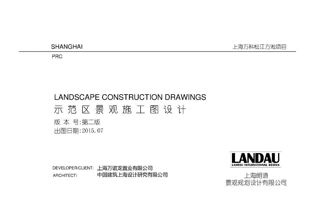 [上海]知名企业现代风示范区景观施工图